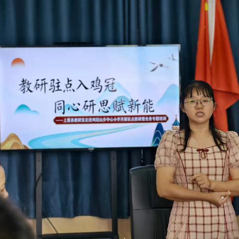 教研驻点入鸡冠，同心研思赋新能——上栗县教研室走进鸡冠山乡中心小学开展驻点教研暨业务专题培训