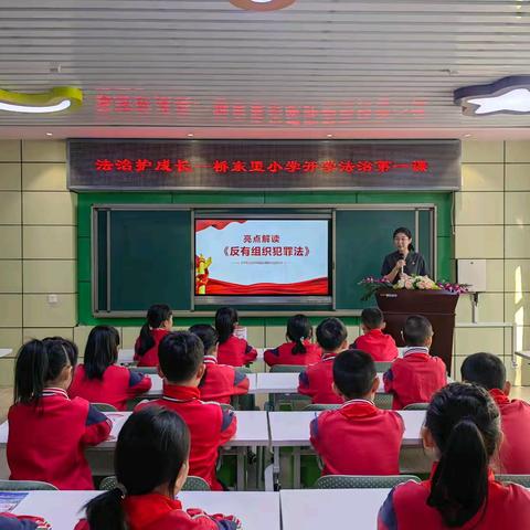 法治护成长——桥东里小学开学法治第一课