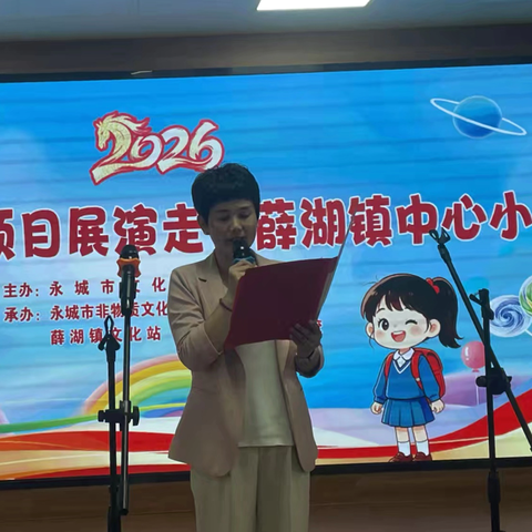 永城市非遗项目展演走进薛湖镇中心小学活动