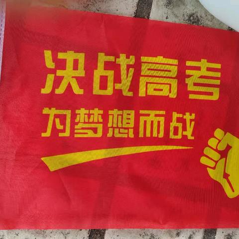哈哈的高三百日誓师大会（2026年3月7日）