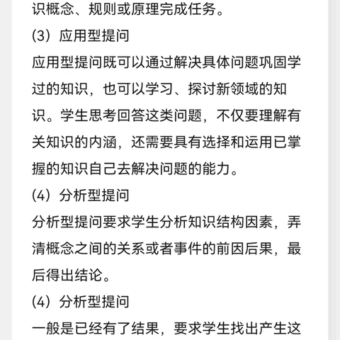 课堂提问的六种类型