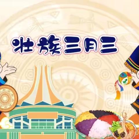 三月三及清明节放假通知以及安全注意事项