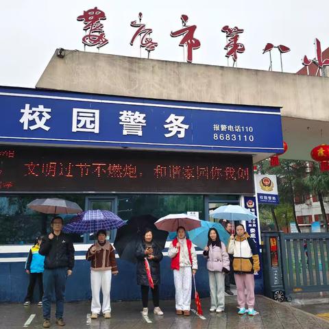 家校同心，护学同行