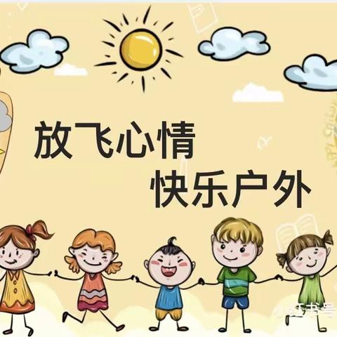 【森林幼儿园】放飞心情，快乐户外—— 森林幼儿园春雨班冬游活动