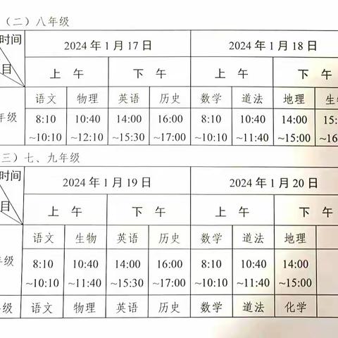 石准中学关于2023年冬季期末考试及寒假放假告知书