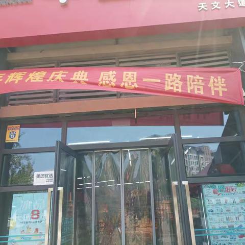 天文大道店海报商品陈列及标识