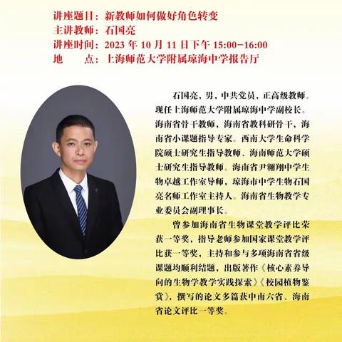 志之所趋，虽远弗届—海南师范大学2020级师范生赴琼海中学教育实习第5周纪实