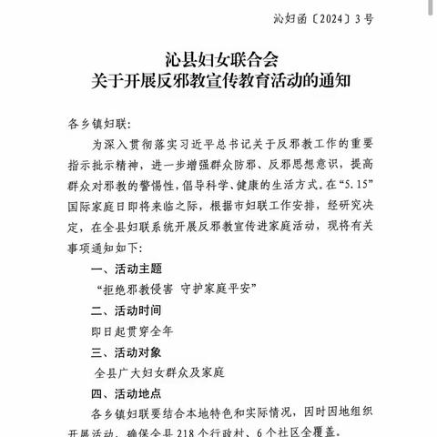 沁县各级妇联组织开展反邪教知识进家庭宣传活动