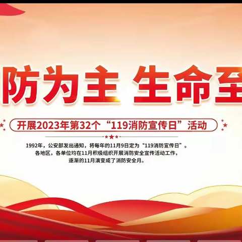 全国第32个消防宣传日 | 九中举行“预防为主 生命至上”消防主题升旗仪式