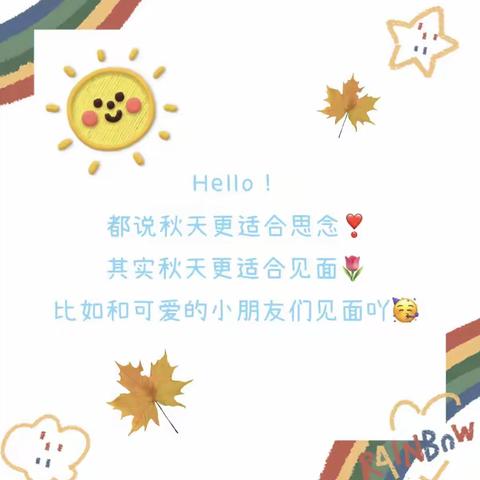 真情培育 共待花开——启蒙幼儿园10月月报