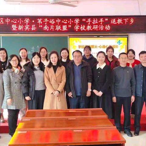 顺城区中心小学 ﻿苇子峪镇中心小学 ﻿“手拉手”送教下乡 ﻿教研活动