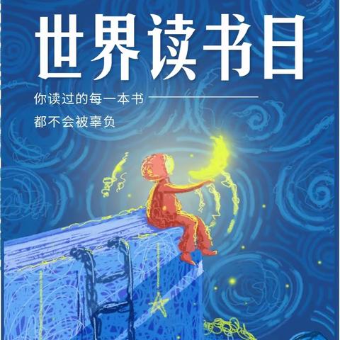 书海徜徉  智慧共融  ——“世界读书日”C2314班班会课