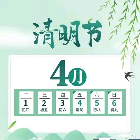 【多彩朝阳】吴忠市朝阳小学2025年关于清明假期安全致家长的一封信