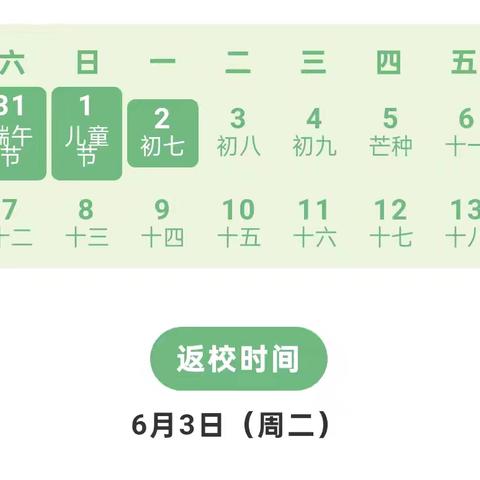 【多彩朝阳】粽香迎端午 祝福送安康—— 吴忠市朝阳小学2025年端午节放假通知及安全温馨提示