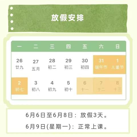 【多彩朝阳】吴忠市朝阳小学2025年古尔邦节放假通知及安全温馨提醒