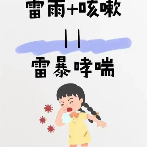 【多彩朝阳】警惕雷暴哮喘，过敏人群防护指南