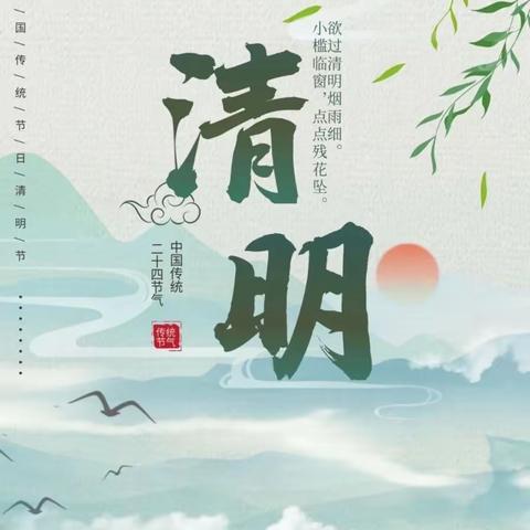 清明时节话清明——阳和三幼托小班段清明节活动