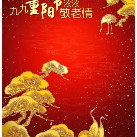 “九九重阳节  浓浓敬老情”——重庆市潼南区桂林寿而康社区养老服务中心重阳节活动纪实