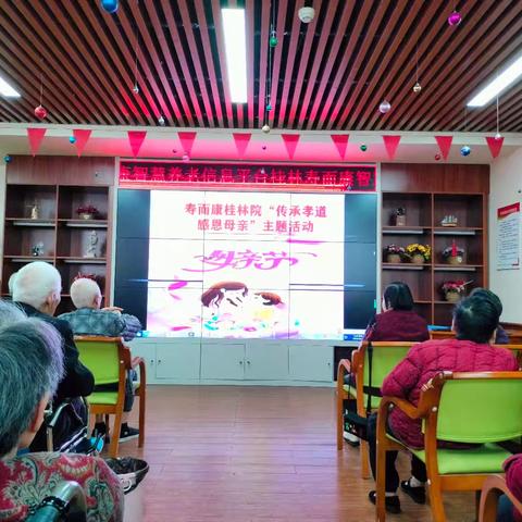 寿而康潼南桂林院“传承孝道  感恩母亲”主题活动纪实！