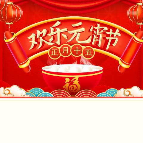 元宵节：灯笼里的中国故事