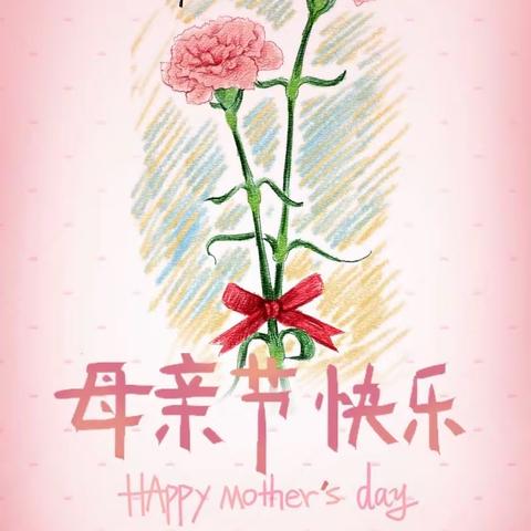 【全环境立德树人】浓情五月 感恩母爱—陵城区第三实验小学母亲节主题活动