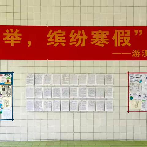 “五育并举  缤纷寒假”——柳坑中心小学2025年寒假作业实践活动展