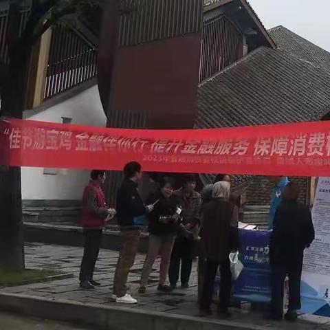 鼎诚人寿宝鸡中支“佳节游宝鸡 金融伴你行”金融消费者权益保护教育宣传活动