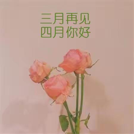 小班3月总结