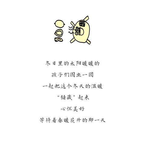 悄然别秋色 快乐迎暖冬