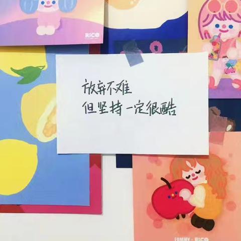拼搏成就梦想，坚持铸就成功