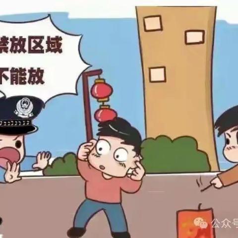 安全文明燃放烟花爆竹致家长和孩子们的告知书