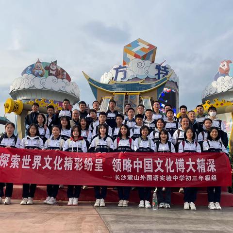 绘千年神话 传东方文明 ----麓外C2111班校外研学实践活动纪实