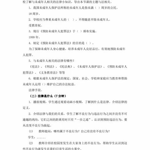 润心赋能 爱有边界——守护少年的你主题班会简报