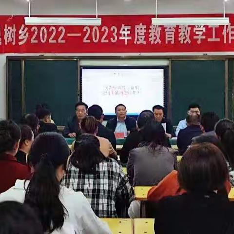 表彰树榜样  扬帆再启航——遂平县槐树乡中心学校召开2022-2023学年度教育教学工作表彰大会