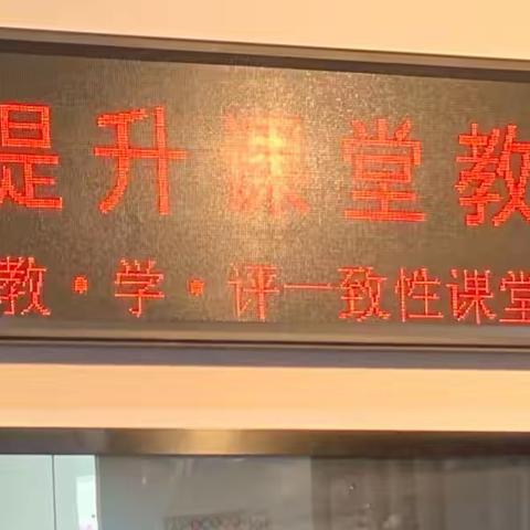 践行课标夯实基础，提升课堂教学质量