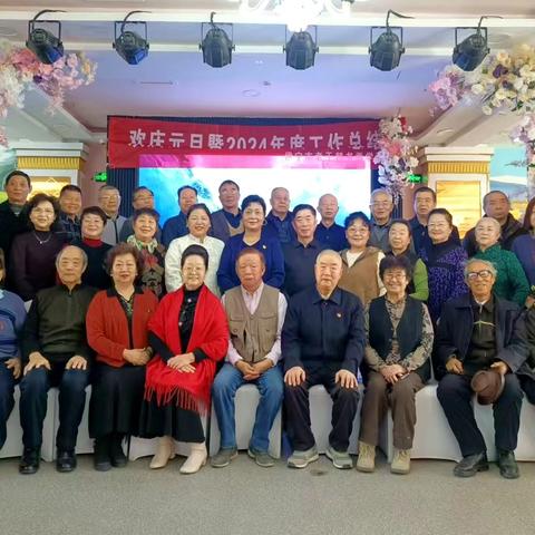 伊宁市书画学会 ﻿欢庆元旦暨2024年工作 ﻿总结大会