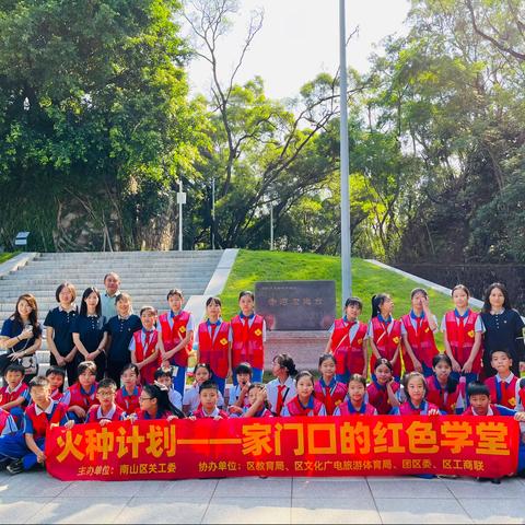【行走的思政课】华府小学“火种计划——家门口的红色学堂”赤湾左炮台主题活动