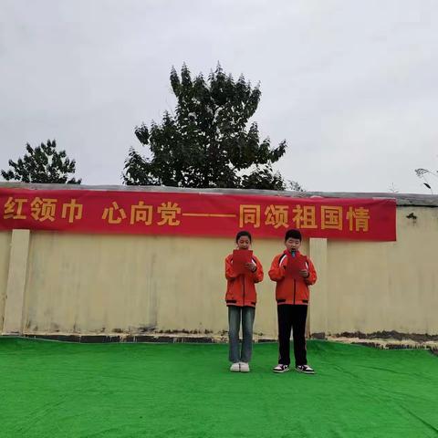 “红  领  巾        心  向  党                —— 同颂祖国情”          ——侯咽集镇枣杭小学迎国庆演讲比赛