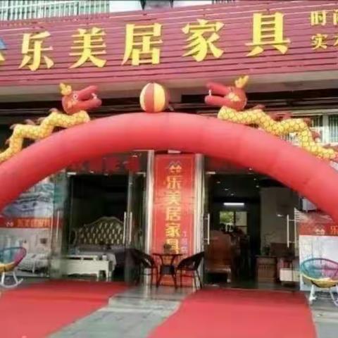 🇨🇳长坡乐美居家具店元旦清货活动1月1日-1月7日🎈