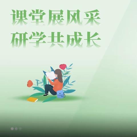 学习新课标落实核心素养  展师德师能构建育人课堂———《分数的初步认识》双城区第三小学校三年级数学组教研活动