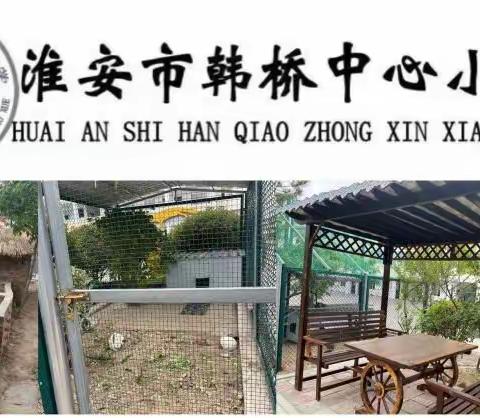 童心向党庆国庆 我为祖国唱赞歌 ——韩桥小学第4周工作快讯