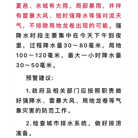 闻“汛”而动 全力守护丨梁保物业防汛在行动