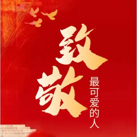 不忘清风来时意  烈日灼灼守初心——光山县马拉松运动协会“八一”聚跑活动