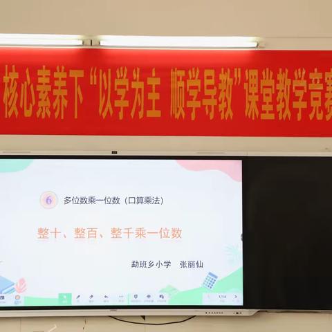 勐班乡小学2023年“青蓝杯”核心素养下“以学为主，顺学导教”课堂教学竞赛活动