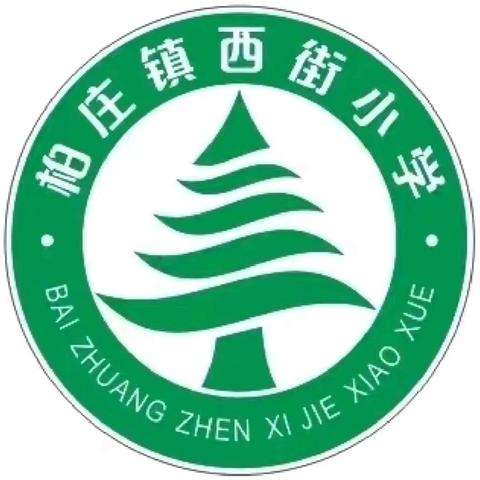 消防在心中 安全伴我行——西街小学开展消防安全教育主题班会活动