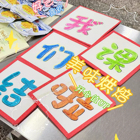 ［一小周五烘焙1班］🌹烘焙之旅到站啦😋