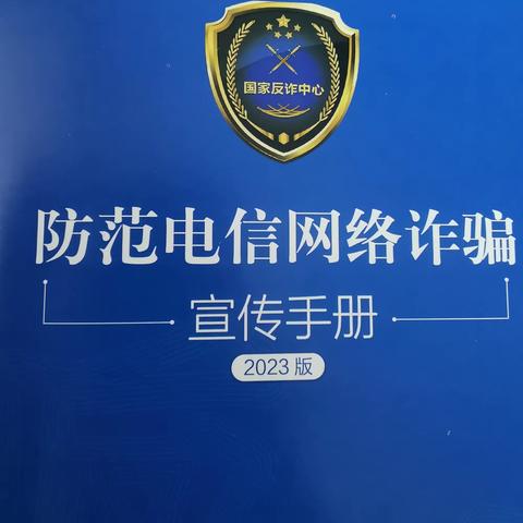 栖霞农商银行庄园分理处 防范电信网络诈骗及打击假币犯罪主题宣传活动