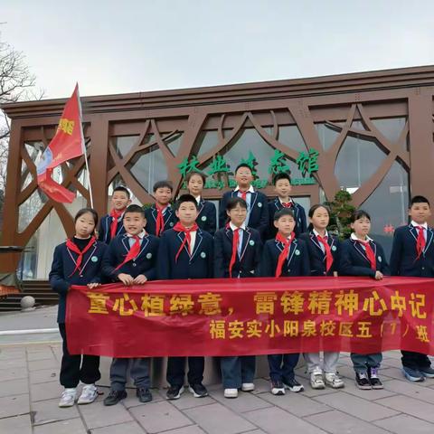 童心植绿意，雷锋精神心中记--福安市实验小学阳泉校区五（1）雏鹰小分队学雷锋活动