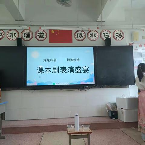 穿越名著，拥抱经典，--福安市实验小学阳泉校区五（1）班课本剧表演盛宴+美食节活动