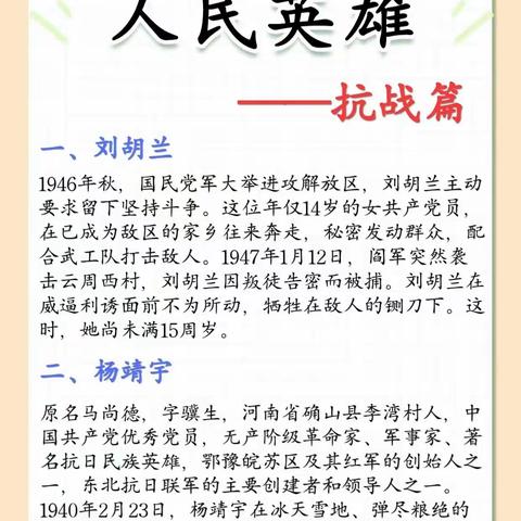 缅怀先烈，传承红色精神 莱州双语学校 二年级八班  鞠佳凝